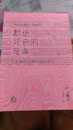 獻給死者的音樂（經典回歸版）/山白朝子（乙一）【城邦讀書花園】 歷史價格詳細信息