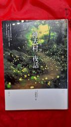 哪啊哪啊～神去村   【金石堂】 歷史價格詳細信息