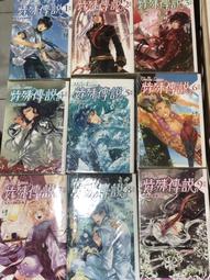 特殊傳說 (0.5-10集(完) )+特殊傳說Ⅱ 恆遠之晝篇 1-10(完)+特殊傳說Ⅲ 1-7 共28本 售3000元 歷史價格詳細信息