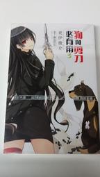 知飾家/AA/未拆封/小說/天魔黑兔 2 月亮升起的午休時間/鏡貴也/台灣角川 歷史價格詳細信息