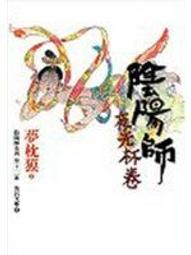 《夜玫瑰》ISBN:9861733167│麥田│蔡智恆 歷史價格詳細信息