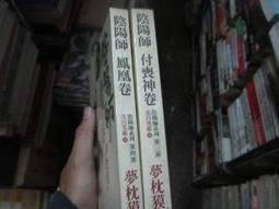 《夢枕獏 陰陽師 首塚》夢枕獏 茂呂美耶/譯 7成新 歷史價格詳細信息