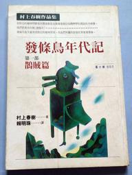 發條鳥年代記（三）：刺鳥人篇【金石堂】 歷史價格詳細信息