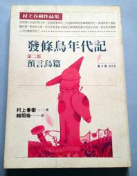 發條鳥年代記（三）：刺鳥人篇【金石堂】 歷史價格詳細信息