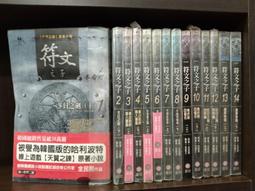 符文之子 1~7+II部 德莫尼克1 送天翼之鍊書籤 冬霜劍 冬日之劍 選擇黎明 作者 全民熙 蓋亞 舊版 套書 小說 歷史價格詳細信息