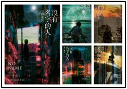 沒有名字的人5：萬神之神/FOXFOXBEE【城邦讀書花園】 歷史價格詳細信息