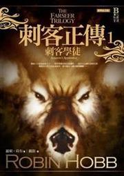 小說→刺客正傳1刺客學徒（經典紀念版） 價格比較,價格查詢,歷史價格詳細信息