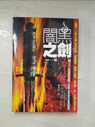 闇黑之劍三部曲 1-劍之淬鍊/龍槍、死亡之門作者:瑪格麗特．魏絲＆崔西．西克曼 歷史價格詳細信息