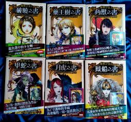 小說 龍魚少女2：藥王樹之書 三采文化 西魚立子 八成新 無劃記<J98> 歷史價格詳細信息