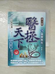 小天下 不偷懶小學：小學生最愛的趣味冒險勵志故事集 系列 林哲璋 繁體中文 全新 歷史價格詳細信息