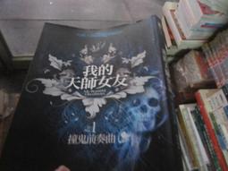 《普天》我的超級異能(全16冊)怒馬照雲※自有書【頭大大-奇幻小說】十03◎CG9 歷史價格詳細信息