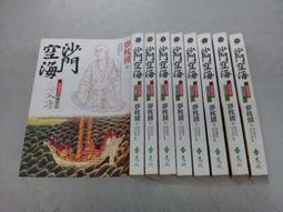 《遠流》沙門空海(全8冊)夢枕獏【頭大大-奇幻小說】九09◎EH6 價格比較,價格查詢,歷史價格詳細信息