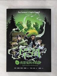 【露天書寶二手書T5/一般小說_LJW】PAX‧和平之闇3：夜惡鬼與水精靈_歐莎．拉爾森, 英格拉．柯爾瑟, 郭騰堅 價格比較,價格查詢,歷史價格詳細信息