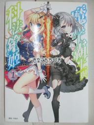 【露天書寶二手書T2/一般小說_M2L】魔學霸王與科法鎗姬1_望月紀奈子-輕小說 價格比較,價格查詢,歷史價格詳細信息