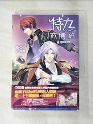 《特九戒備班》1~3、衛亞、自有書、尖端出版 歷史價格詳細信息