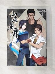 山海亂舞 1+2(未拆封)｜尖端｜默者｜2冊合售｜無劃記、無破損 歷史價格詳細信息