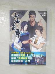 山海亂舞 1+2(未拆封)｜尖端｜默者｜2冊合售｜無劃記、無破損 歷史價格詳細信息