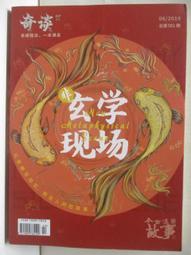 【小說】《傳古奇術》 1-6 完 未六羊 鮮鮮 歷史價格詳細信息