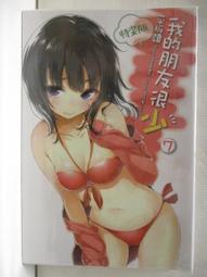 我的朋友很少 7 特裝版 附錄：番外篇小冊+圖畫卡9款 歷史價格詳細信息