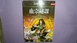 【黃家二手書】山海經密碼8 宇空滅世  阿菩 著 歷史價格詳細信息