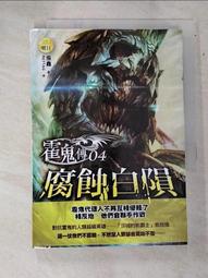 振鑫 書 八百鬼 10 武神降臨 絕版 歷史價格詳細信息