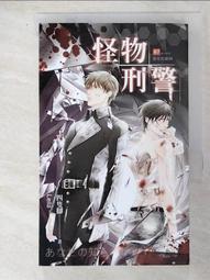 怪物刑警 1 異化的人魚 四隻腳 自有書 二手書 奇幻小說 歷史價格詳細信息