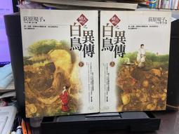 知F1E   奇幻基地「破天神記」之白鳥異傳  荻原規子/譯者：辛如意  上下 價格比較,價格查詢,歷史價格詳細信息