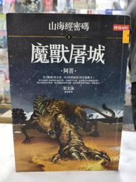 山海經密碼 1: 魔獸屠城~原價199元,特賣 歷史價格詳細信息