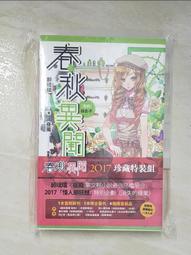 【露天書寶二手書T4/一般小說_GHC】春秋異聞_醉琉璃 價格比較,價格查詢,歷史價格詳細信息