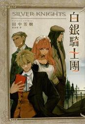 ∮空色勾玉∮~田中芳樹~白銀騎士團~{自有書) 9789864016181 價格比較,價格查詢,歷史價格詳細信息