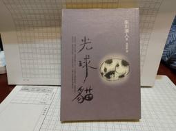 【遠流】貓熊動物園/ 大野耕平 歷史價格詳細信息