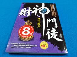 【心安齋】《財神門徒11【過江猛龍】》無劃記│風雲時代│劉晉成│EM5 歷史價格詳細信息