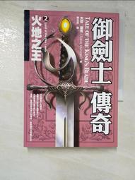奇幻小說 御劍士傳奇 火地之王+劍空 -奇幻基地-大衛.鄧肯  2本合售 無章無釘 L47 歷史價格詳細信息