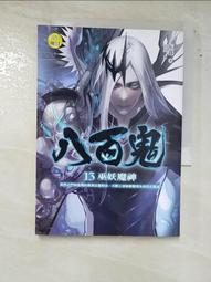 振鑫 八百鬼 11  八新現貨可直接下標 歷史價格詳細信息