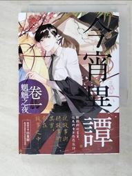 魍魎之匣（上） 歷史價格詳細信息