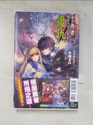 [二手] 重生勇者面露冷笑，步上復仇之路1-8 / 東立出版社 / 木塚ネロ 歷史價格詳細信息