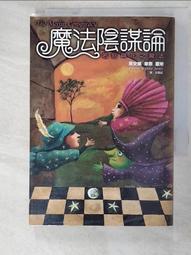 魔法陰謀論 尼克宇龍之巫術 若狄與花之魔法 霍爾的移動城堡作者 黛安娜.韋恩.瓊斯 尖端 兩本合售 歷史價格詳細信息