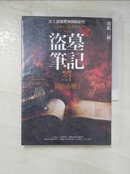 【露天書寶二手書T2/一般小說_AA3】貓戰士2部曲之IV-星光指路_謝雅文, 艾琳杭特 歷史價格詳細信息