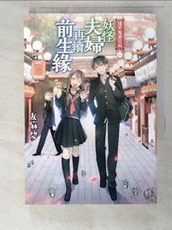 再見 妖精(さよなら妖精),作者:米澤穗信著Yonezawa Honobu,台灣繁體中文正版,2008年皇冠出版 歷史價格詳細信息