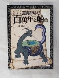 魔法之船 + 瘋狂之船 + 命運之船 羅蘋 荷布 奇幻基地 魔法活船三部曲 歷史價格詳細信息