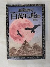 魔法之船 + 瘋狂之船 + 命運之船 羅蘋 荷布 奇幻基地 魔法活船三部曲 歷史價格詳細信息