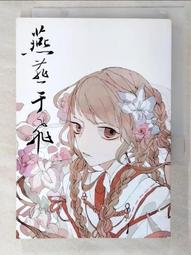 燕燕于飛: 最美的詩經英譯新詮/閻紅 eslite誠品 歷史價格詳細信息