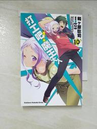 打工吧！魔王大人（１０）漫畫<啃書> 歷史價格詳細信息