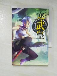 寒武皇 自有書  2 輕小說 二手 便宜特賣~ 歷史價格詳細信息