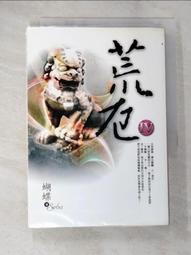 荒厄1-4完_蝴蝶seba共4本_網路小說圖僅參考出清不退換 歷史價格詳細信息