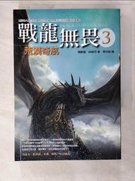 《戰龍無畏－當代文學》ISBN:9861332812│圓神│娜歐蜜．諾維克│七成新 歷史價格詳細信息