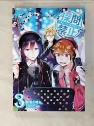 《探問禁止！主唱大人祕密兼差中》首刷，小說，尉遲小律，三日月，繪師ひのた，漫博 歷史價格詳細信息