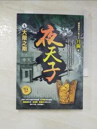 【露天書寶二手書T6/一般小說_AR4】惡魔吹著笛子來（下）_橫溝正史 歷史價格詳細信息