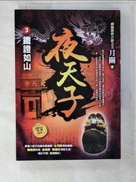 [ 山月 ] 夜之屋 菲莉絲卡司特.克麗絲婷卡司特/著 郭寶蓮/譯 大塊文化/出版 DB39 歷史價格詳細信息