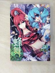 【露天書寶二手書T8/一般小說_AXS】蜂舞(08)-新的方向_貓邏 歷史價格詳細信息